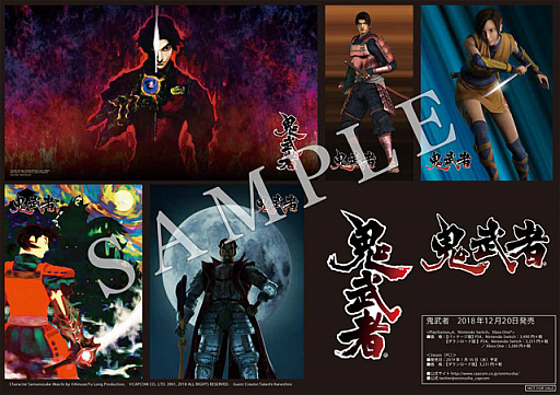 画像ギャラリー No.004のサムネイル画像 / 「鬼武者」，特別パッケージ“鬼武者 幻魔封印箱”の詳細が公開。グッズが当たるTwitterキャンペーンも