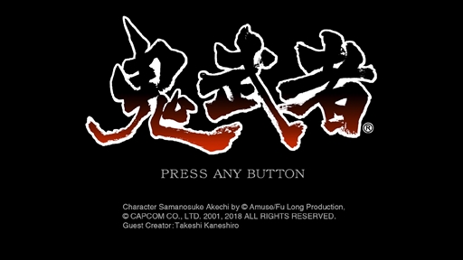 画像ギャラリー No.030のサムネイル画像 / リマスター版「鬼武者」のプレイインプレッションをお届け。“空前絶後のバッサリ感”は時代を越えても健在！