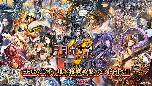 画像ギャラリー No.001のサムネイル画像 / 「三国志大戦M」の戦闘システムが公開に。セミオートバトルを採用しつつも，手動操作による「計略」がポイント
