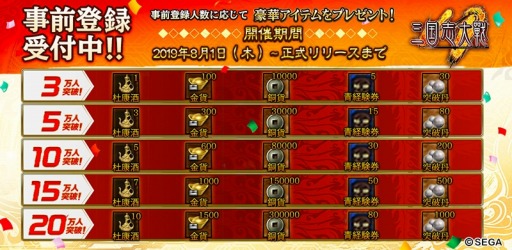 画像ギャラリー No.003のサムネイル画像 / 「三国志大戦M」先行テストプレイの参加者募集がスタート。参加者には正式サービス後，限定称号と「杜康酒」10個をプレゼント
