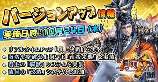 画像ギャラリー No.001のサムネイル画像 / 「三国志大戦M」，リアルタイムPvP「頂上決戦」実装を含む大型アップデートを実施