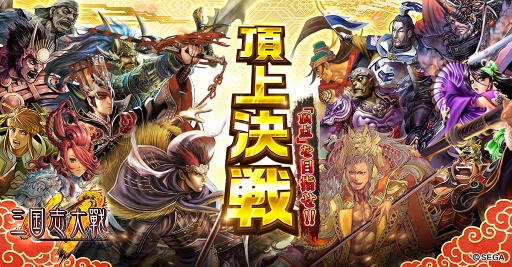 画像ギャラリー No.002のサムネイル画像 / 「三国志大戦M」，リアルタイムPvP「頂上決戦」実装を含む大型アップデートを実施