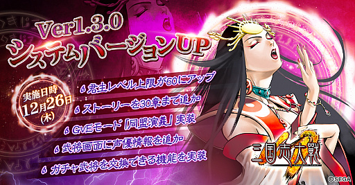 画像ギャラリー No.001のサムネイル画像 / 「三国志大戦M」，クリスマス＆新年イベントで「卑弥呼」など新武将が登場。新コンテンツ「同盟演義」も実装