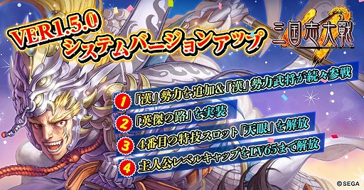 画像ギャラリー No.001のサムネイル画像 / 「三国志大戦M」，「漢」勢力や新コンテンツ「英傑の路」が実装
