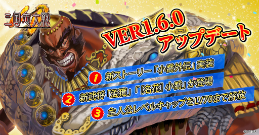 画像ギャラリー No.001のサムネイル画像 / 「三国志大戦M」，小喬の外伝ストーリーなどが実装