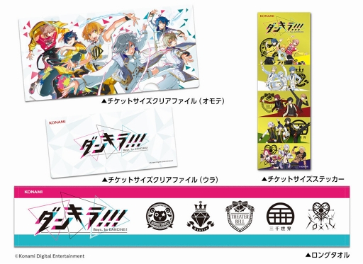 画像ギャラリー No.002のサムネイル画像 / 「ダンキラ!!! -Boys, be DANCING！-」の東京ゲームショウ2018出展内容が明らかに。キャストによるステージイベント＆キャラクターのダンスライブを実施