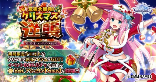 画像ギャラリー No.001のサムネイル画像 / 「Gemini Seed」，期間限定イベント「聖夜大爆発！クリスマスの逆襲！」が開催