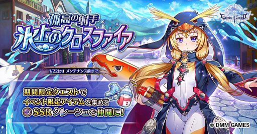 画像ギャラリー No.001のサムネイル画像 / 「Gemini Seed」，SSRクレーシュ【闇属性】を仲間にできる期間限定イベントが開催