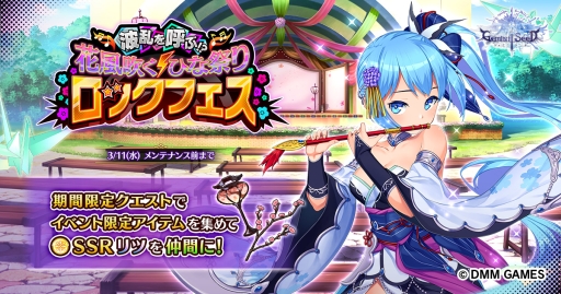画像ギャラリー No.001のサムネイル画像 / 「Gemini Seed」でイベント「波乱を呼ぶ！？ 花風吹くひな祭りロックフェス！」が本日開始