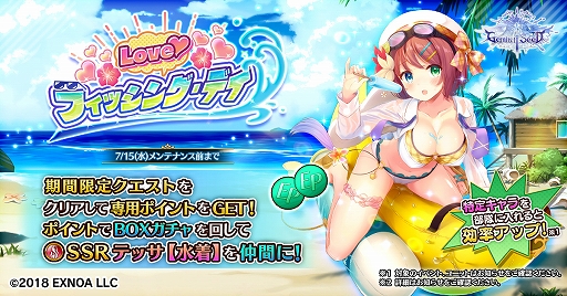 画像ギャラリー No.001のサムネイル画像 / 「Gemini Seed」，水着キャラクターたちが登場するイベント“Love(ハート)フィッシング・デイ”を開催