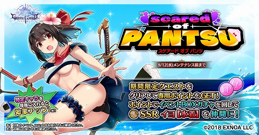 画像ギャラリー No.001のサムネイル画像 / 「Gemini Seed」,水着の限定キャラが登場する期間限定イベント・Scared of PANTSUが開始