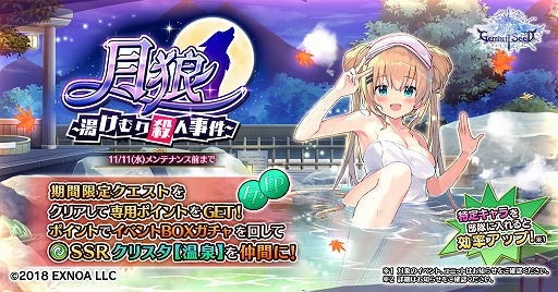 画像ギャラリー No.001のサムネイル画像 / 「Gemini Seed」，期間限定イベント“月狼 〜湯けむり殺人事件〜”が本日スタート
