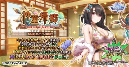画像ギャラリー No.001のサムネイル画像 / 「Gemini Seed」，期間限定イベント“神童帰郷-失楽園丑年狂乱譚-”が本日スタート