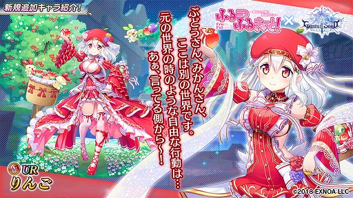 画像ギャラリー No.004のサムネイル画像 / 「Gemini Seed」で“URぶどうが”登場する「ふるーつふるきゅーと！」とのコラボが開催
