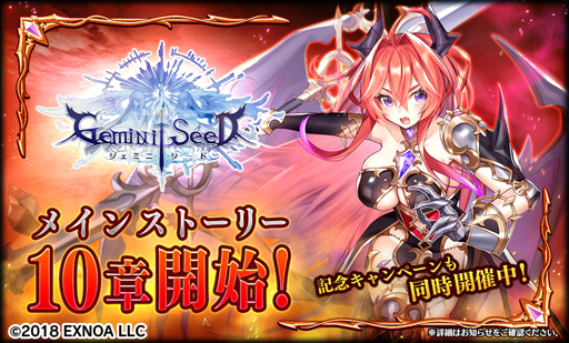 画像ギャラリー No.002のサムネイル画像 / 「Gemini Seed」，メインストーリー第10章前半が実装。コラボイベント後半もスタート