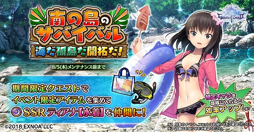 画像ギャラリー No.001のサムネイル画像 / 「Gemini Seed」，水着姿のアスタリットとエクティスが登場。最大でガチャ40連分がもらえるキャンペーンも開催
