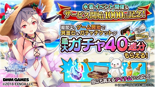 画像ギャラリー No.002のサムネイル画像 / 「Gemini Seed」，水着姿のアスタリットとエクティスが登場。最大でガチャ40連分がもらえるキャンペーンも開催