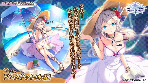 画像ギャラリー No.005のサムネイル画像 / 「Gemini Seed」，水着姿のアスタリットとエクティスが登場。最大でガチャ40連分がもらえるキャンペーンも開催