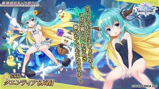 画像ギャラリー No.007のサムネイル画像 / 「Gemini Seed」，水着姿のアスタリットとエクティスが登場。最大でガチャ40連分がもらえるキャンペーンも開催