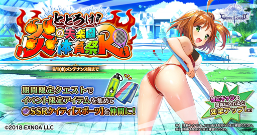 画像ギャラリー No.001のサムネイル画像 / 「Gemini Seed」，イベント“とどろけ！炎の失楽園体育祭R”が開催。「SSRケイティ」の獲得チャンス