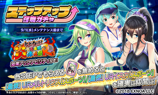 画像ギャラリー No.003のサムネイル画像 / 「Gemini Seed」，イベント“とどろけ！炎の失楽園体育祭R”が開催。「SSRケイティ」の獲得チャンス