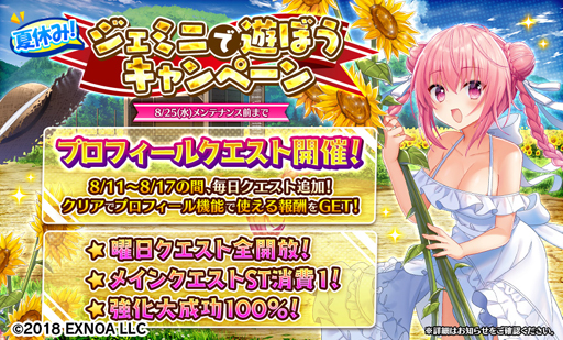 画像ギャラリー No.007のサムネイル画像 / 「Gemini Seed」，イベント“とどろけ！炎の失楽園体育祭R”が開催。「SSRケイティ」の獲得チャンス