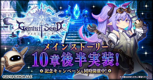 画像ギャラリー No.001のサムネイル画像 / 「Gemini Seed」，メインストーリー第10章後半が実装。イベント“愛情友情下剋上!?　危機一髪のデートプラン”後半も開始