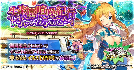 画像ギャラリー No.001のサムネイル画像 / 「Gemini Seed」，リリース3周年記念の期間限定イベント“失楽園喧噪紀行 -パラダイス・アルバム-”が開始