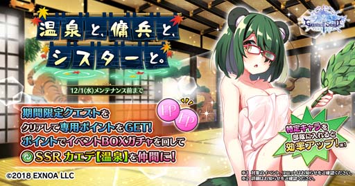画像ギャラリー No.001のサムネイル画像 / 「Gemini Seed」，イベント“温泉と、傭兵と、シスターと。”に「カエデ」が登場