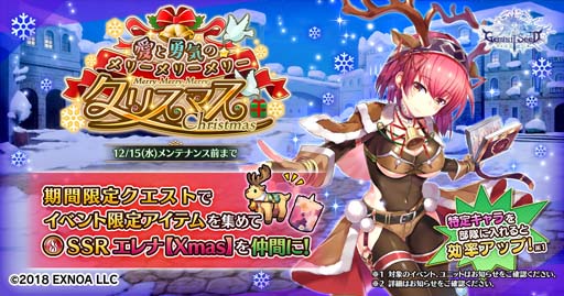 画像ギャラリー No.001のサムネイル画像 / 「Gemini Seed」,イベント“愛と勇気のメリーメリーメリークリスマス”に「エレナ」が登場