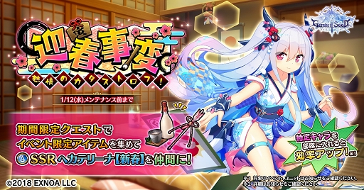 画像ギャラリー No.001のサムネイル画像 / 「Gemini Seed」期間限定イベント“迎春事変　熱情のカタストロフ！”開催
