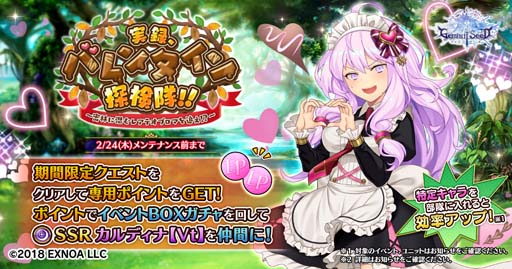 画像ギャラリー No.001のサムネイル画像 / 「Gemini Seed」でイベント“実録、バレンタイン探検隊！！〜密林に潜むレアテオブロマを追え！？〜”が開催中