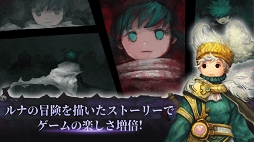ルナ：ケルフィー山のドラゴン
