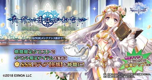 画像ギャラリー No.001のサムネイル画像 / 「Gemini Seed」，期間限定イベントを本日開始。SSR“リディア【花嫁】”が登場
