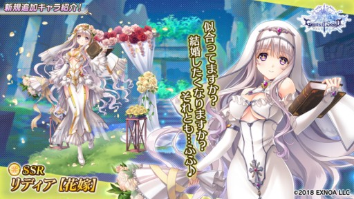 画像ギャラリー No.003のサムネイル画像 / 「Gemini Seed」，期間限定イベントを本日開始。SSR“リディア【花嫁】”が登場