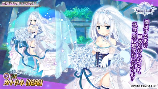 画像ギャラリー No.004のサムネイル画像 / 「Gemini Seed」，期間限定イベントを本日開始。SSR“リディア【花嫁】”が登場
