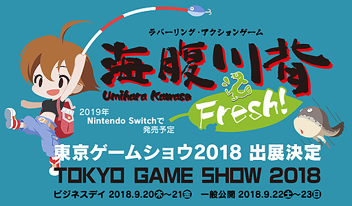画像ギャラリー No.002のサムネイル画像 / 「海腹川背」のSwitch向け新作「海腹川背 Fresh!」をサクセスが東京ゲームショウ2018に出展へ。2019年発売で，会場では早くも遊べる模様