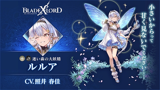 画像ギャラリー No.002のサムネイル画像 / 「BLADE XLORD」，新光属性ユニット「ルルア 迷い森の大妖精」が登場。「カイ 聖夜の猫サンタ」も復刻