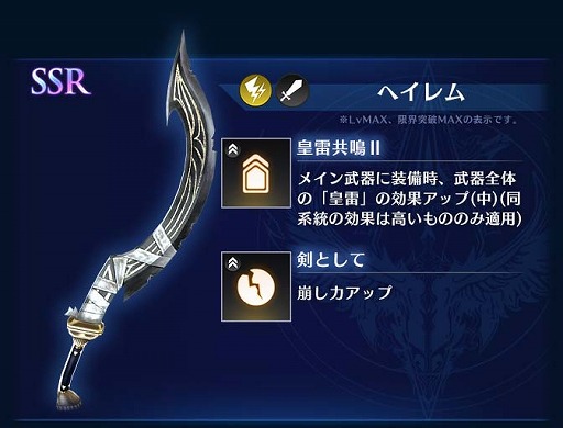 画像ギャラリー No.004のサムネイル画像 / 「BLADE XLORD」，新雷属性ユニット「ハイネ 鮮血の翼」が本日12：00より登場