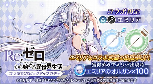 画像ギャラリー No.003のサムネイル画像 / 「BLADE XLORD」,「リゼロ」コラボ限定ユニットとして「エミリア」が登場