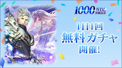 画像ギャラリー No.003のサムネイル画像 / 「BLADE XLORD」，1000万DL突破記念キャンペーンを本日より開催
