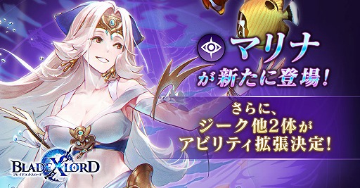 画像ギャラリー No.001のサムネイル画像 / 「BLADE XLORD」に新闇属性ユニット，マリナ 盛夏に祈る蒼海の巫女が登場