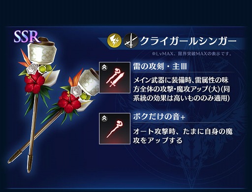画像ギャラリー No.003のサムネイル画像 / 「BLADE XLORD」，雷属性ユニットや新SSR武器などのピックアップガチャが開催