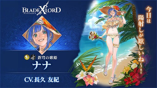 画像ギャラリー No.004のサムネイル画像 / 「BLADE XLORD」，雷属性ユニットや新SSR武器などのピックアップガチャが開催