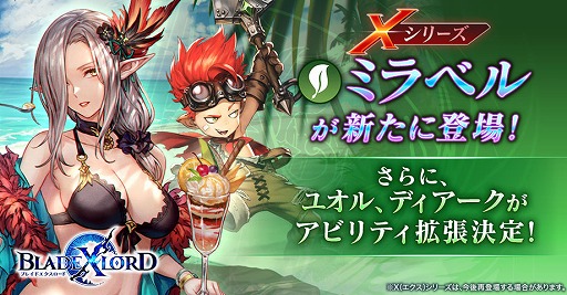 画像ギャラリー No.001のサムネイル画像 / 「BLADE XLORD」にXシリーズの樹属性ユニット,ミラベルが7月31日12:00より登場