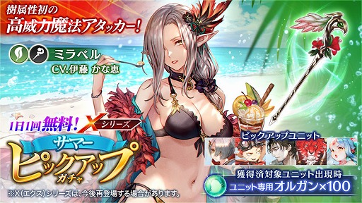 画像ギャラリー No.004のサムネイル画像 / 「BLADE XLORD」にXシリーズの樹属性ユニット,ミラベルが7月31日12:00より登場