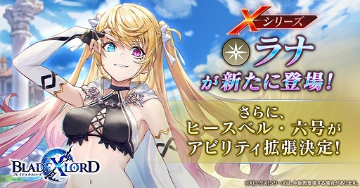 画像ギャラリー No.001のサムネイル画像 / 「ブレイドエクスロード」，光属性ユニットのラナ（CV:津田美波）が登場