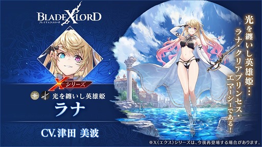 画像ギャラリー No.002のサムネイル画像 / 「ブレイドエクスロード」，光属性ユニットのラナ（CV:津田美波）が登場