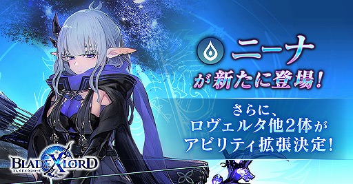 画像ギャラリー No.001のサムネイル画像 / 「BLADE XLORD」，新水属性ユニットと新SSR武器のピックアップガチャが開催