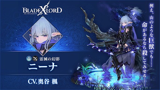 画像ギャラリー No.002のサムネイル画像 / 「BLADE XLORD」，新水属性ユニットと新SSR武器のピックアップガチャが開催